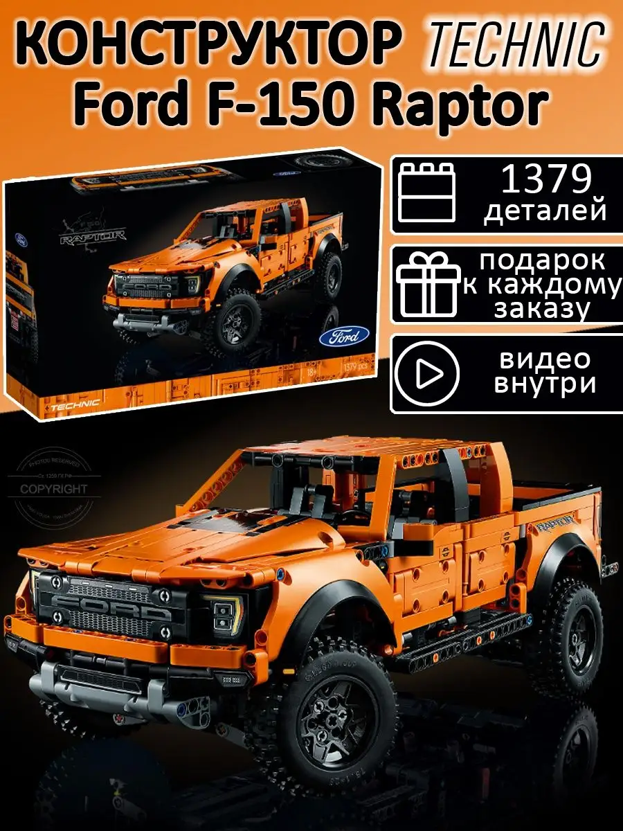 Конструктор Technic Пикап Ford F-150 Raptor YIWU YOUDA 149554336 купить за  2 346 ₽ в интернет-магазине Wildberries