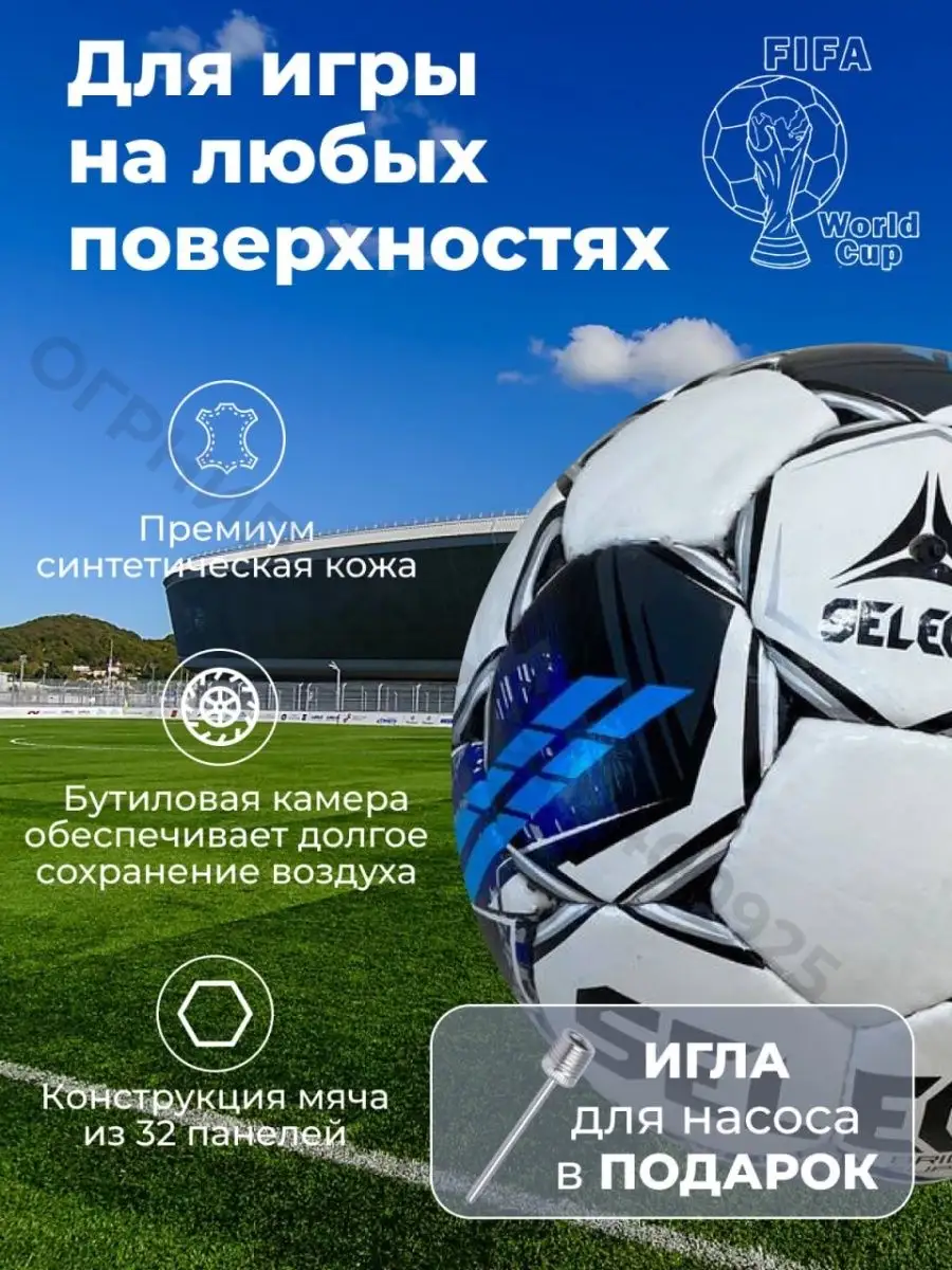 Футбольный мяч Select Фифа Official Football Official 149557318 купить в  интернет-магазине Wildberries