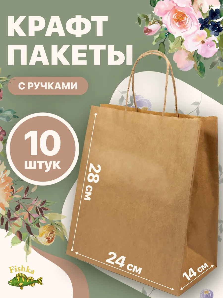 Крафт пакеты бумажные...