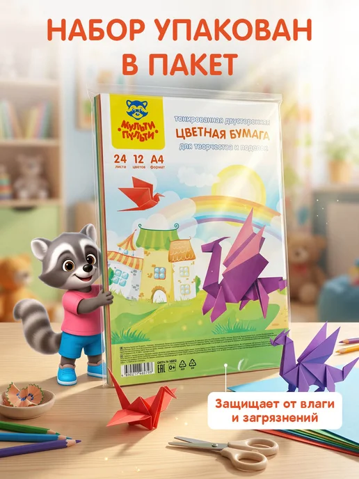 Мульти-Пульти! Цветная бумага двусторонняя А4 24 листа для школы, вариант, фото 5