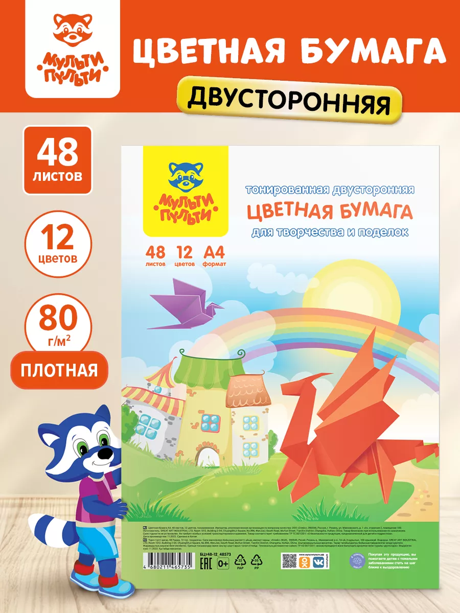 Цветная бумага А4...