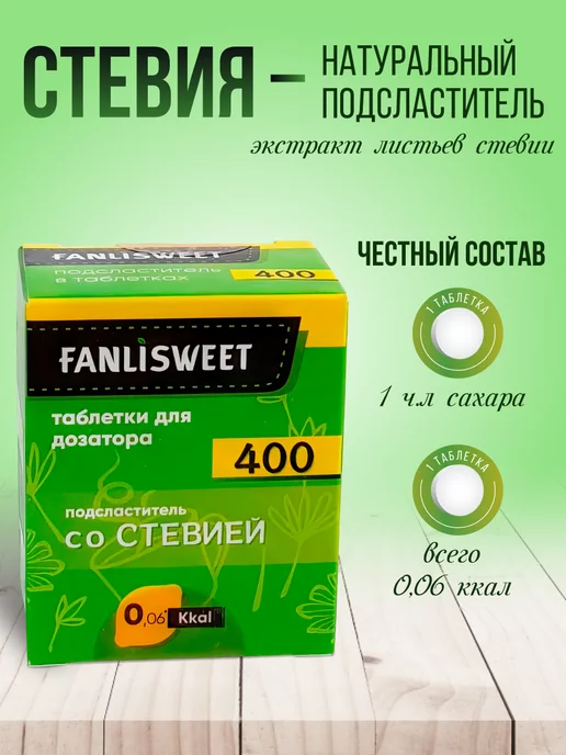 FANLISWEET Сахарозаменитель со Cтевией 800 таблеток без дозатора, вариант, фото 2