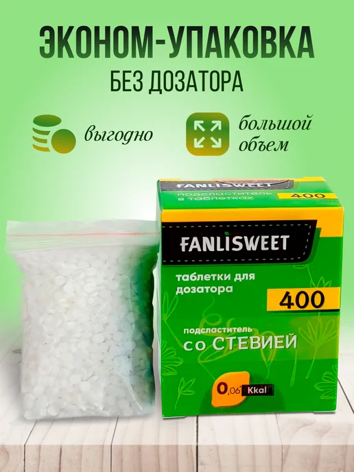 FANLISWEET Сахарозаменитель со Cтевией 800 таблеток без дозатора, вариант, фото 3