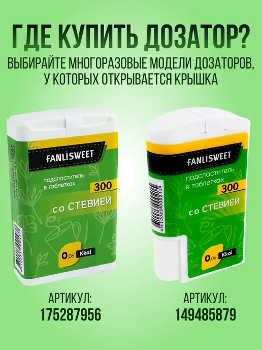 FANLISWEET Сахарозаменитель со Cтевией 800 таблеток без дозатора, вариант, фото 7