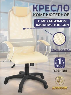 Офисное кресло Элегия XL1 Люкс с TOP-GUN бежевое АЛЕНСИО 149558374 купить за 8 086 ₽ в интернет-магазине Wildberries