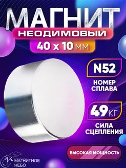 Неодимовый магнит 40х10 мм N52 (49кг) мощный Magnet LTD 149558621 купить за 434 ₽ в интернет-магазине Wildberries