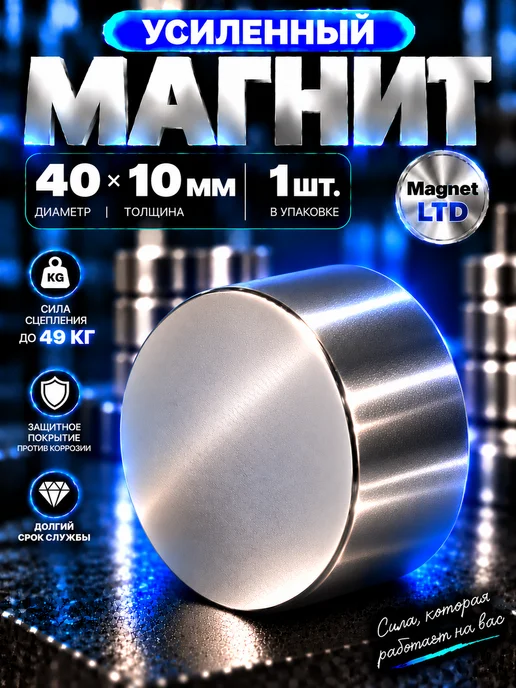 Magnet LTD Неодимовый магнит 40х10 мм N52 (49кг) мощный, 40x10 мм, 49 кг