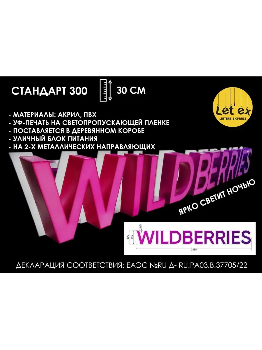 Вывеска для ПВЗ стандарт 300 wildberries 149558913 купить в  интернет-магазине Wildberries