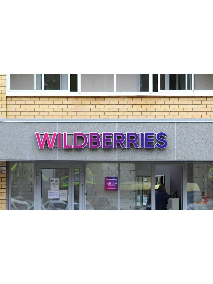 Вывеска для ПВЗ стандарт 300 wildberries 149558913 купить в  интернет-магазине Wildberries