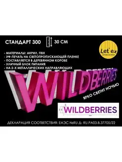 Вывеска для ПВЗ стандарт 300 wildberries 149558913 купить за 24 150 ₽ в интернет-магазине Wildberries