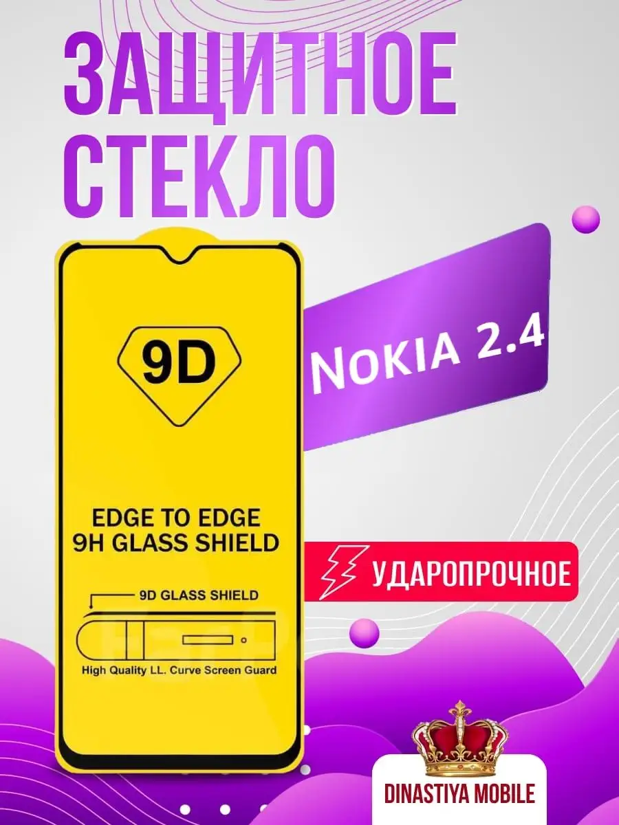 Защитное стекло Nokia 2.4 стекло Нокиа 2.4