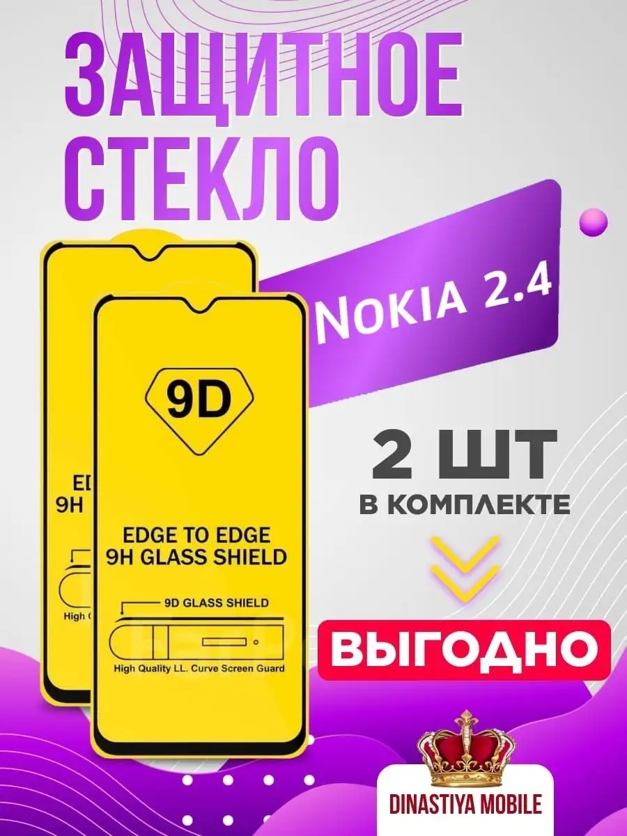 Защитное стекло Nokia 2.4 стекло Нокиа 2.4