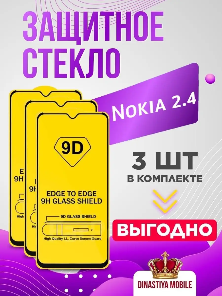 Защитное стекло Nokia 2.4 стекло Нокиа 2.4