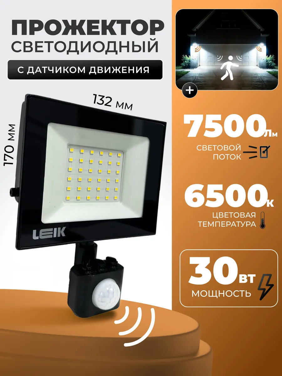 Прожектор светодиодный...