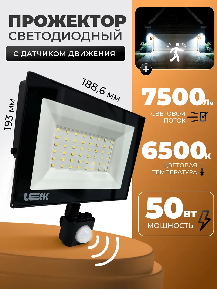 Прожектор светодиодный...