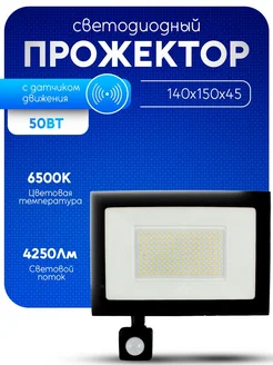 Прожектор светодиодный уличный с датчиком движения Leek 149560459 купить за 1 065 ₽ в интернет-магазине Wildberries