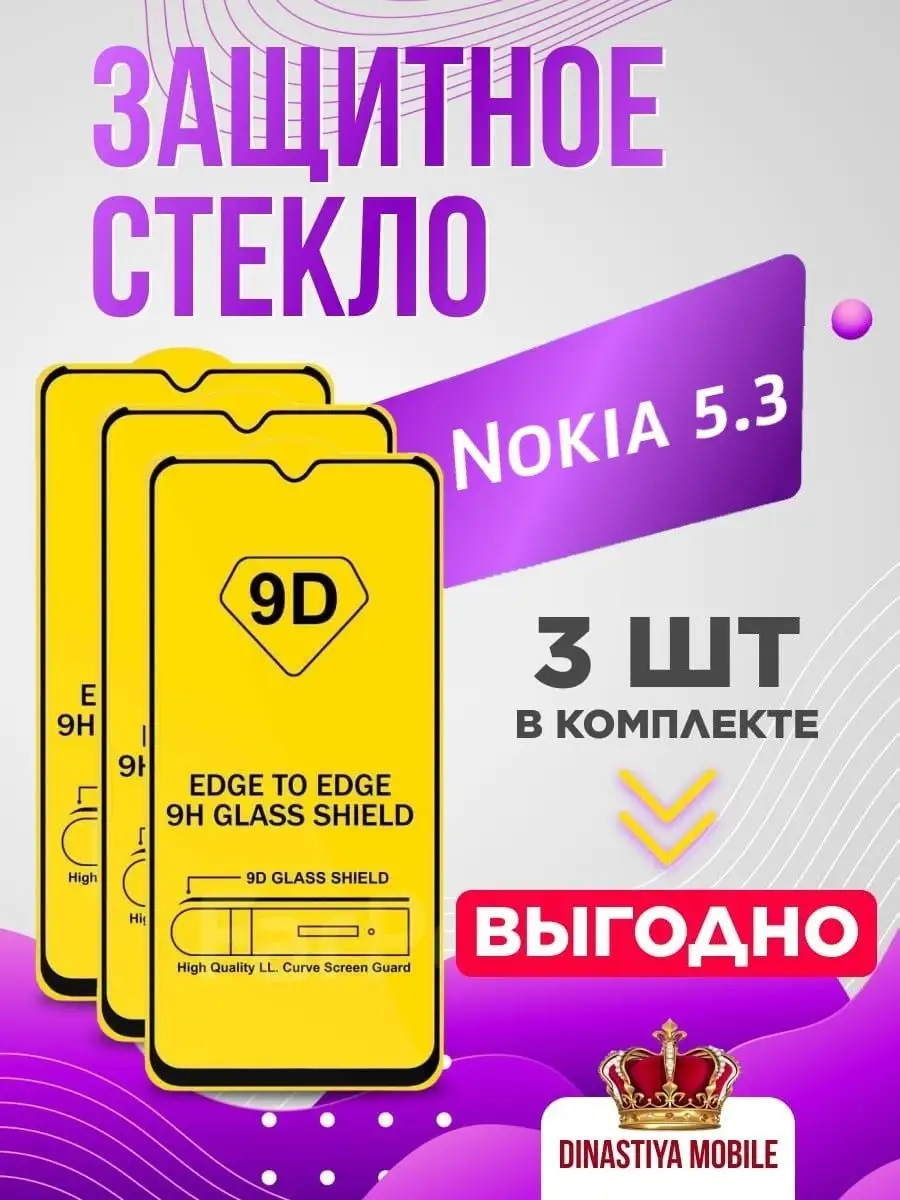 Защитное стекло Nokia 5.3 стекло Нокиа 5.3