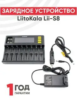 Зарядное устройство для аккумуляторных батареек Lii-S8 LiitoKala 149562190 купить за 2 861 ₽ в интернет-магазине Wildberries