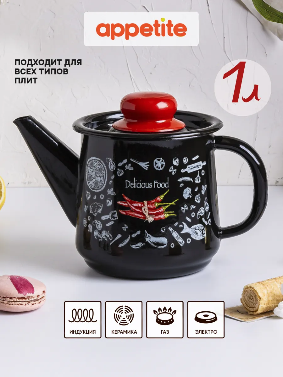 Чайник эмалированный заварочный для плиты Chilli 1 л
