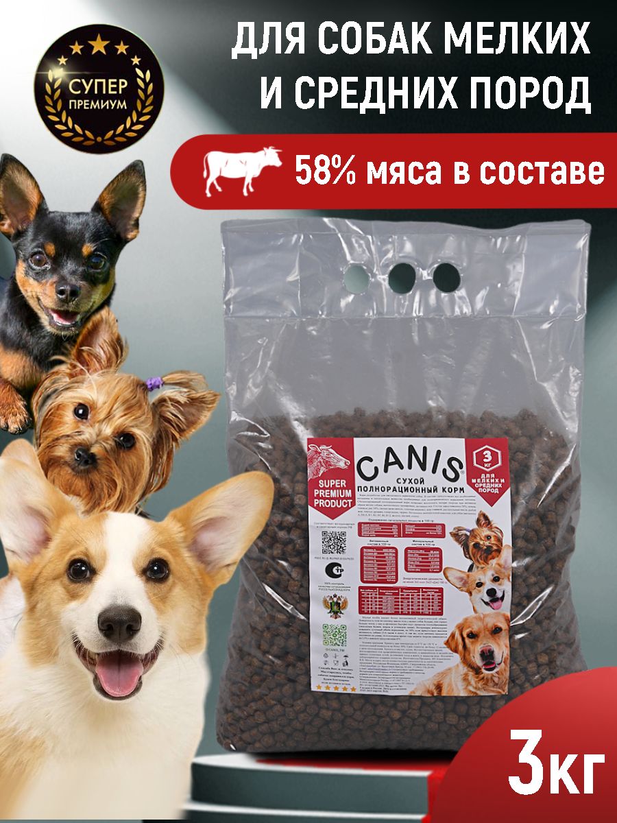 Корм для собак сухой с говядиной 3 кг CANIS сухой корм 149563192 купить за  1 247 ₽ в интернет-магазине Wildberries