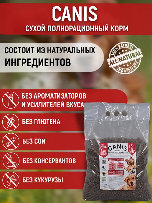 Сухой корм CANIS PRIDE для собак, говядина, 3 кг, фото 2
