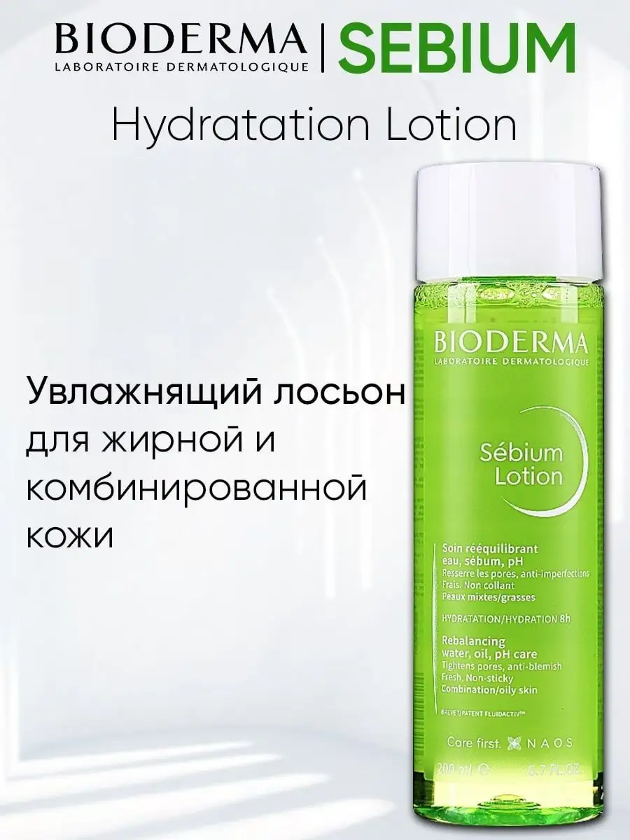 Sebium Lotion 200 bioderma 149563910 2 159 Wildberries