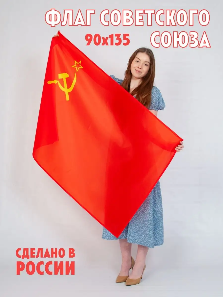 Флаг СССР