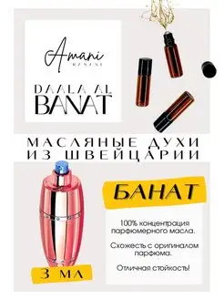 Daala Al Banat Amani Rasasi духи масляные роликовые GET PARFUM 149565303 купить за 361 ₽ в интернет-магазине Wildberries