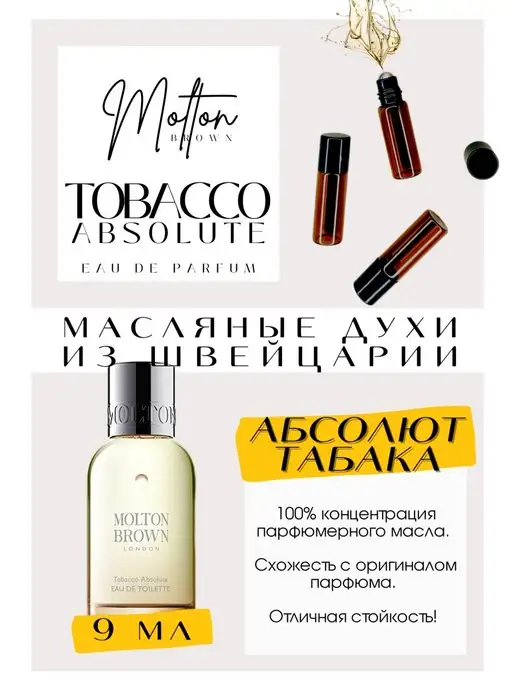 GET PARFUM Tobacco Absolute Molton Brown духи масляные роликовые