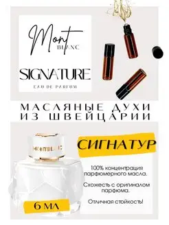 Signature Монблан духи масляные роликовые GET PARFUM 149565370 купить за 365 ₽ в интернет-магазине Wildberries