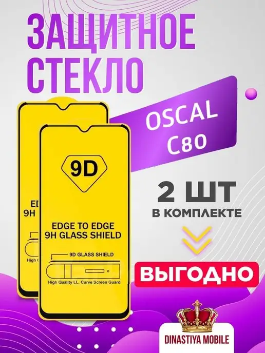 Dinastiya mobile Защитное стекло OSCAL C80