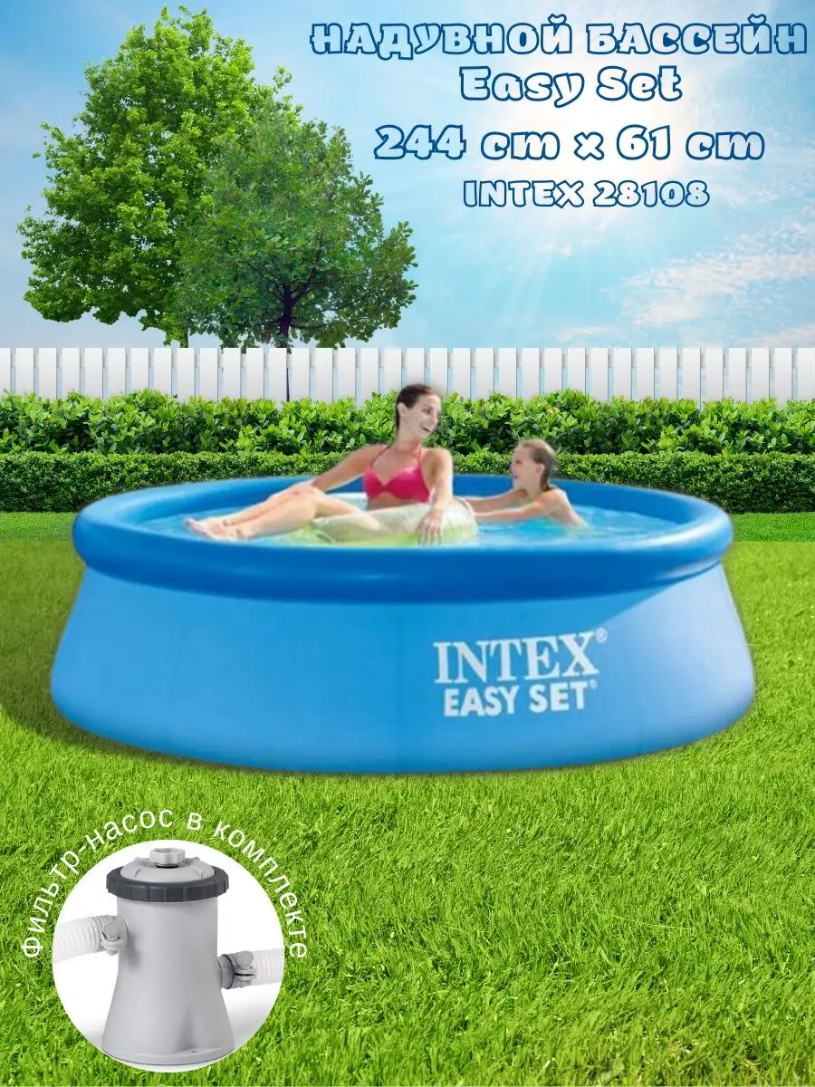 Надувной бассейн 28108 Easy Set Pool 244х61 см Intex 149566878 купить за 5  577 ₽ в интернет-магазине Wildberries