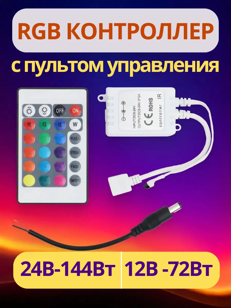 Контроллер для...