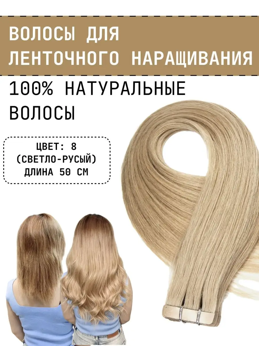 Волосы для ленточное наращивания J-line 50см HAIRSHOP 149569498 купить в  интернет-магазине Wildberries