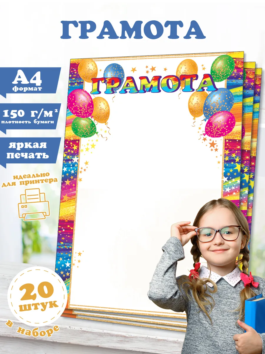Грамоты дипломы детские праздничные, 20 штук