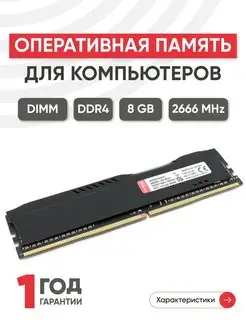 Оперативная память FURY DDR4 8ГБ 2666 MHz HyperX 149570030 купить за 2 523 ₽ в интернет-магазине Wildberries