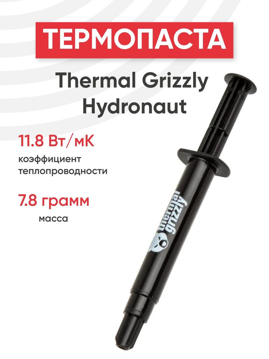 Thermal grizzly hydronaut. Термопаста Thermal Grizzly Hydronaut. Thermal Grizzly carbonaut. DC 2 Pro vs Thermal Grizzly.