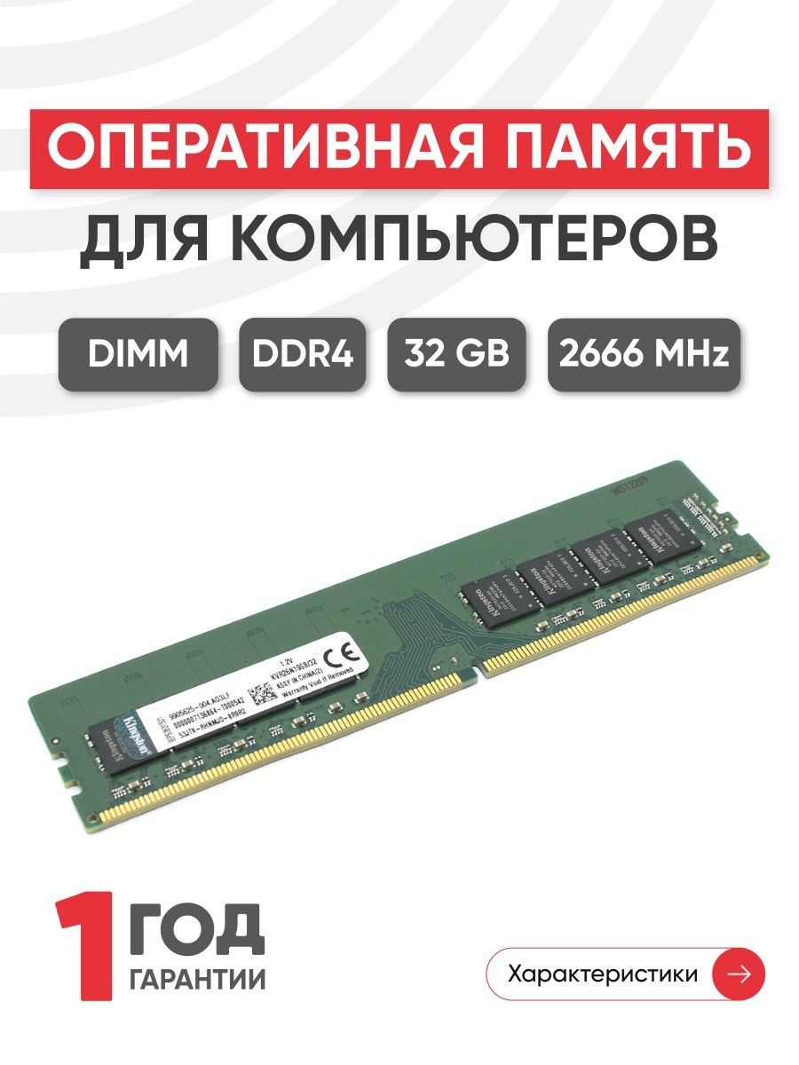 Kingston ddr4 3200 mhz. Ddr4 32gb 2666. Kingston ddr4 16gb 2666. Lexar ddr4 8gb 2666mhz. Crucel UDIMM ddr4 8gb 3200.