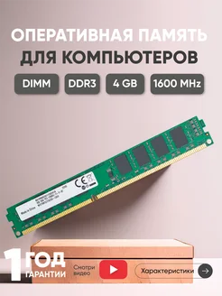 Оперативная память DDR3 4GB 1600 MHz PC3-12800 Samsung 149570049 купить за 630 ₽ в интернет-магазине Wildberries