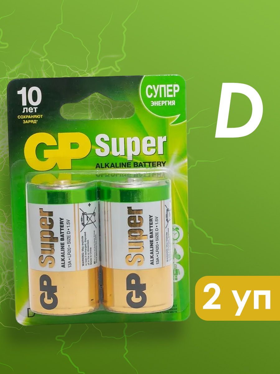 Батарейки super. Батарейка GP 13a-2cr2 20/160. Батарейки GP super Alkaline d lr20 2шт 13a cr2. D батарейка GP super Alkaline 13a lr20. Эл.пит. GP 13a-2cr2 20/160.