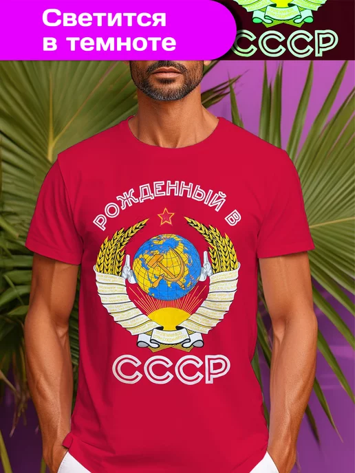 Футболка ФСИН Гугл Логотип СССР Мужская