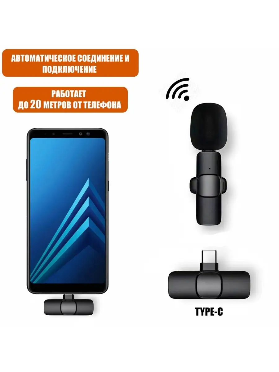 Микрофон беспроводной петличный для телефона Tybe-C SAM-store 149571969  купить в интернет-магазине Wildberries