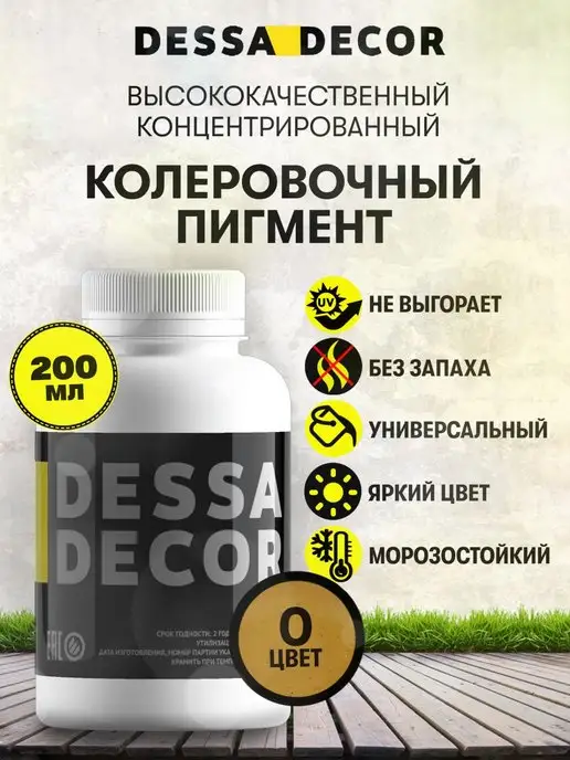 DESSA DECOR Колер универсальный для красок штукатурок лаков, коричневый, фото 3