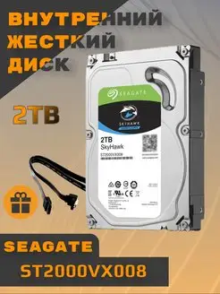 2 ТБ Внутренний жесткий диск SkyHawk ST2000VX008 Seagate 149573106 купить за 4 802 ₽ в интернет-магазине Wildberries