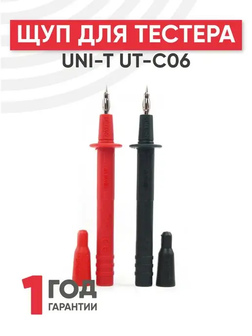 uni-t Щупы для тестера UT-C06, вариант