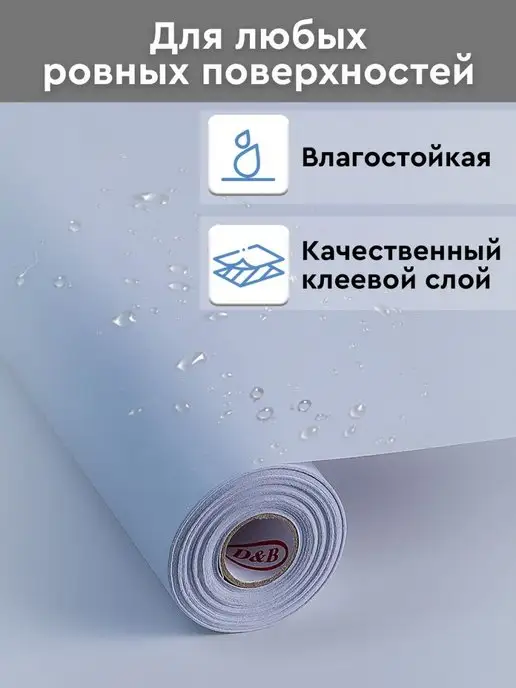 Дом Реми Пленка самоклеящаяся ПВХ 45х800 см. 0,08 мм, 45x800 см, фото 6