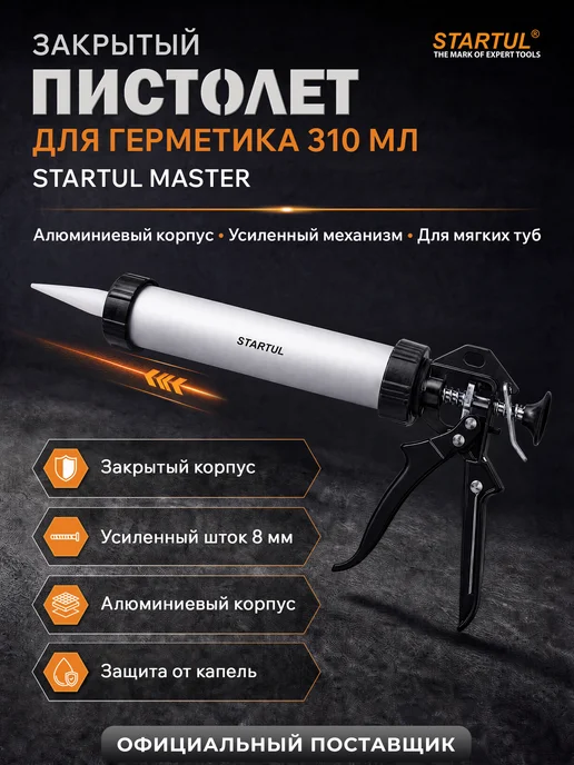 STARTUL MASTER Пистолет для герметика закрытый 310мл ST4060-30, 310 мл