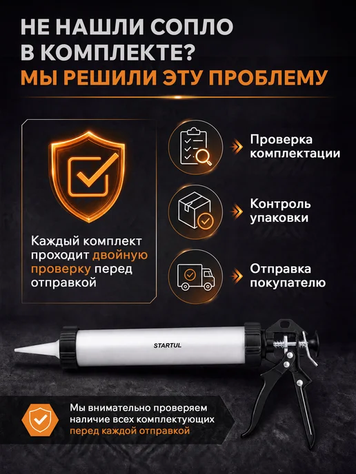 STARTUL MASTER Пистолет для герметика закрытый 310мл ST4060-30, 310 мл, фото 8