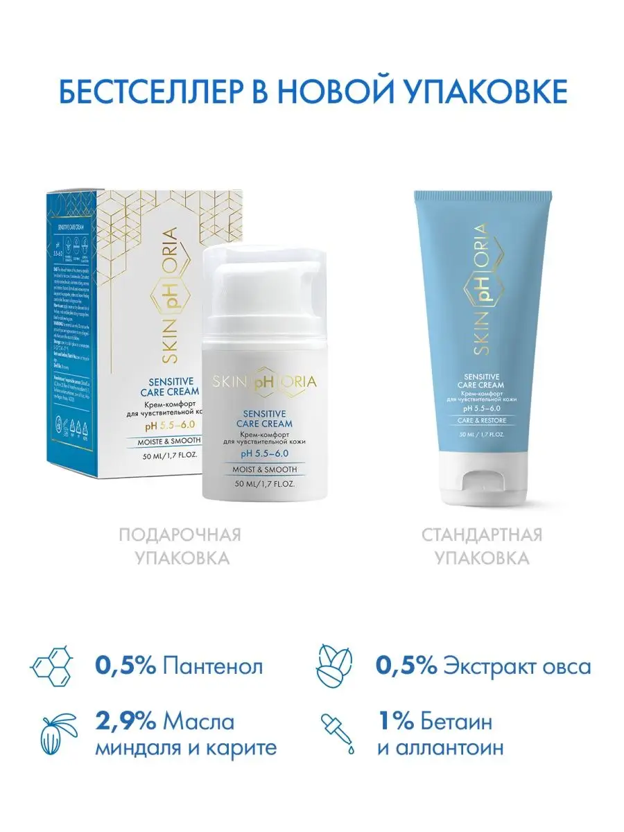 Skinphoria Зимний Защитный Крем Для Чувствительной Кожи