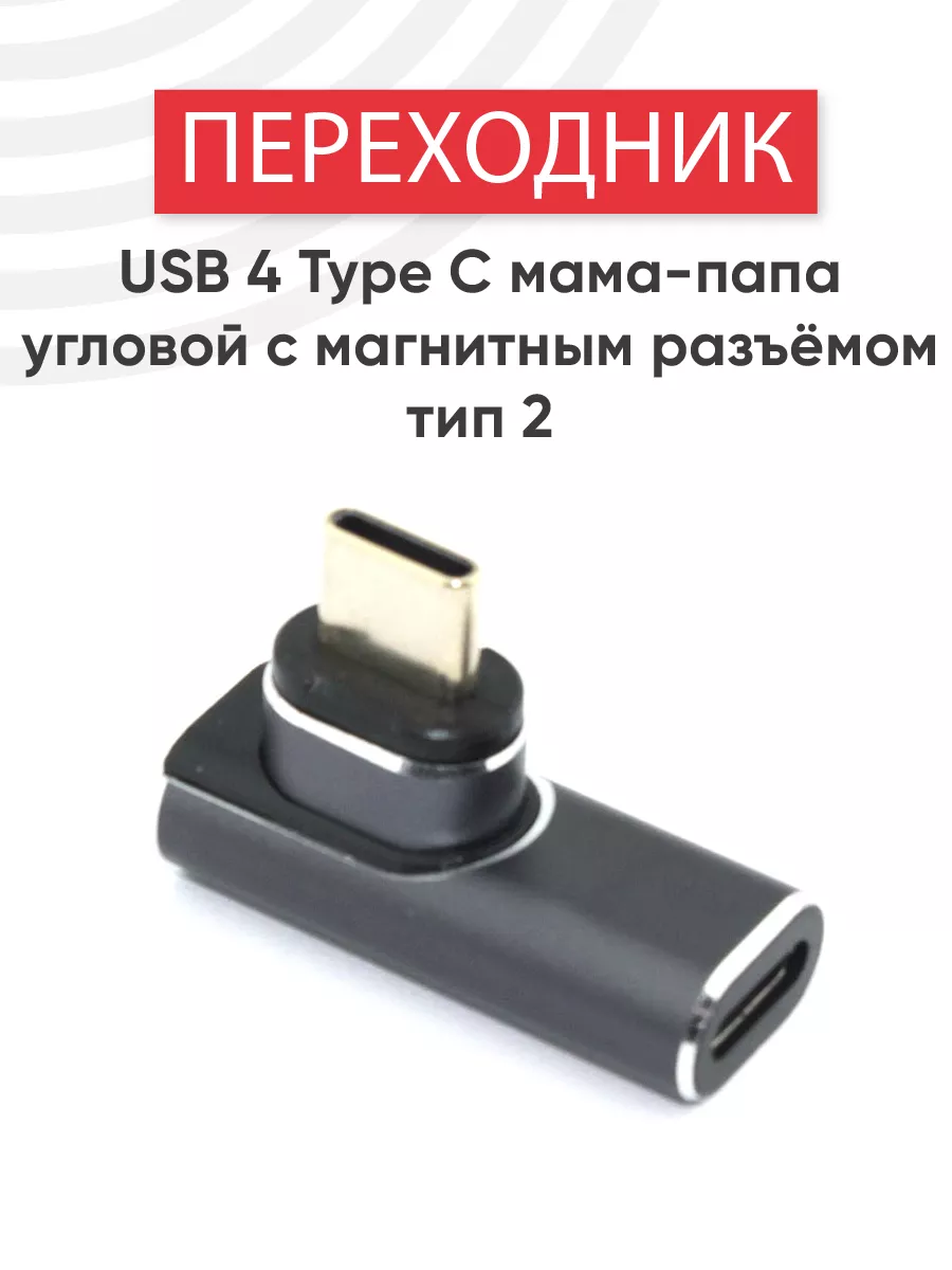 Угловой переходник USB 4 Type C тип 2 для телефона RageX 149575700 купить  за 968 ₽ в интернет-магазине Wildberries